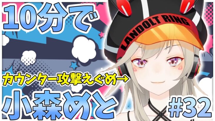 【ニチアサまとめ】10分でわかる！朝8時からリスナーとターン制バトルを繰り広げる小森めと【小森めと/切り抜き】