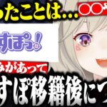 ぶいすぽ移籍後変わったことについて語る小森めと【小森めと切り抜き オーバーウォッチ2 ラトナプティ うるか ぶいすぽ にじさんじ】