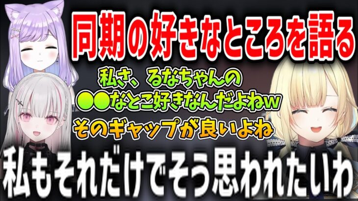 同期である紫宮るなの好きな所を語る藍沢エマとその2人のある部分に嫉妬する空澄セナ【ぶいすぽ/切り抜き】