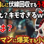 4ヵ月前の伏線回収「うるかマン」に爆笑する小森めと【切り抜き/うるか/常闇トワ/ありさか/英リサ/OW】