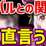 【周防パトラ】大空スバルとの関係について語るパトラとしぐれうい【774inc 切り抜き/ハニスト/774inc/774切り抜き/パトラ/ホロライブ】