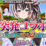 【切り抜き】瑚白ユリ×狼森メイ×橙里セイ マイクラ774inc.鯖 奇跡の“間接”初コラボ 2視点まとめ【Minecraft / ひよクロ / シュガリリ / Vtuber】