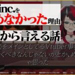 【切り抜き】龍ヶ崎リンが774inc.を辞めなかった理由 Vtuberを始めた理由【Vtuber / シュガリリ】