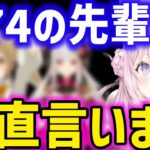 【博衣こより】774incの先輩方について語るこより【ホロライブ切り抜き/博衣こより切り抜き/ホロライブ6期生切り抜き/hololive/ホロライブ/因幡はねる/周防パトラ】