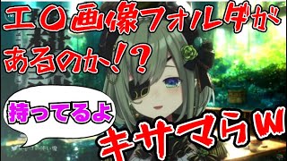 【774inc】リスナーのエ〇画像フォルダに興味津々なミコちゃん【堰代ミコ/774inc/ハニスト】