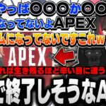 【ゲーム性崩壊】何だかんだ続いてきてたけどそろそろ本気でサービス終了しそうになるAPEX【うるか/渋谷ハル/バーチャルゴリラ/切り抜き】