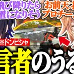 【APEX】最終安置をドンピシャで当てる預言者一ノ瀬うるはに驚く渋ハルｗｗｗ【渋谷ハル/一ノ瀬うるは/緋月ゆい/切り抜き】