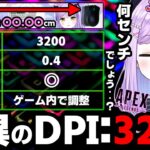 【強さの秘訣!?】紫宮るながAPEXを『DPI:3200』でプレイする理由について。【ぶいすぽ/切り抜き/紫宮るな】