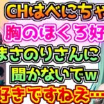 まさのりCHに八雲べにの胸のほくろが好きと自供させようとする麻婆豆腐【ぶいすぽっ！/APEX】