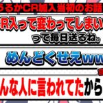 【ありさか＆なるせ神回編】CR加入当初色々言われていたありさかのお話【うるか/ありさか/なるせ/切り抜き】