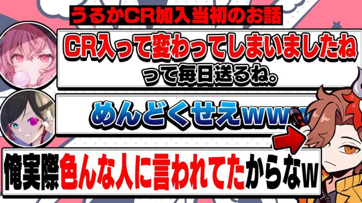 【ありさか＆なるせ神回編】CR加入当初色々言われていたありさかのお話【うるか/ありさか/なるせ/切り抜き】