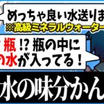 CRやぎさんから高級水を貰ったのに違いがわからなすぎるVanilLa【CR  雑談 切り抜き #バニラ切り抜き】