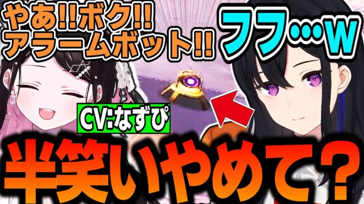 【面白まとめ】CV:なずぴのアラームボットくんに半笑いが止まらなくなる一ノ瀬うるはｗｗｗ【花芽なずな/Kamito/白雪レイド/デューク/VALORANT/切り抜き/ぶいすぽっ！】