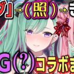 【胡桃べに】一連の流れが完璧すぎるIBG（？）コラボまとめ【ぶいすぽ/八雲べに/橘ひなの/如月れん/切り抜き/ゾン・ホライ】