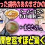 【Kamito】想像の斜め上をいく食欲の胡桃のあに驚きを隠せないかみと【2021年2月11日】【かみと切り抜き】【APEX  トナカイト ヘンディー】