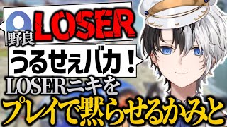 【まとめ】初動から一人になるもとんでもなキャラコン、立ち回りで野良を黙らせるKamitoが強すぎたｗｗｗ【かみと/APEX/切り抜き】