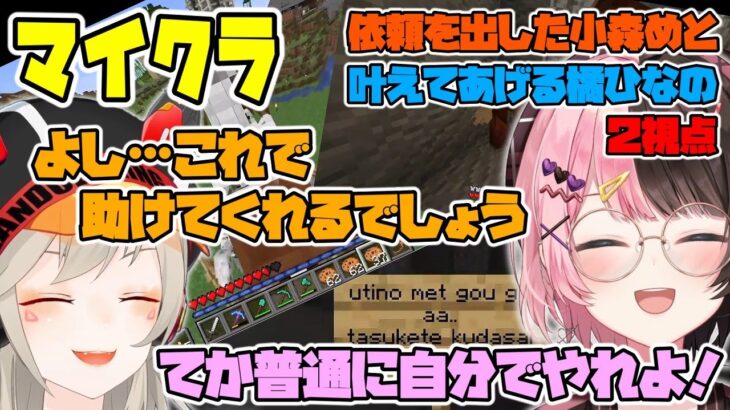 地下に落ちた馬の救出や道作りを依頼したり骨馬の交換を試みる小森めと＆文句を言いながらも助けてくれたり監視対象が増えた橘ひなの【 切り抜き / 小森めと / 橘ひなの / Minecraft 】