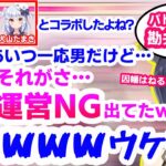 本人の知らないところで「犬山たまき共演NG」が運営から出されていた周防パトラ【しぐれうい/ハニスト/切り抜き】