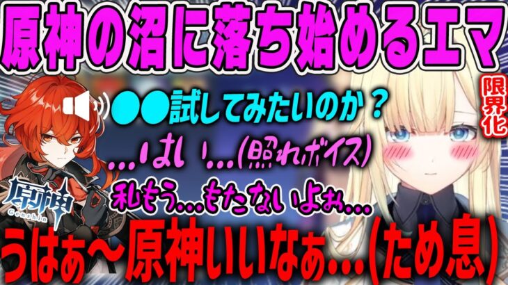 【藍沢エマ】無事原神の沼に落ち始める限界化オタク【原神Part2・ぶいすぽ】