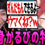 赤身かるびの特技「棒読みちゃんっぽく話す」が上手すぎて爆笑するけんき【けんき切り抜き/VALORANT】