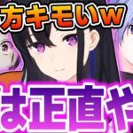 【面白まとめ】表現方法が絶妙にキモくて小森めとに引かれる一ノ瀬うるはｗｗｗ【白雪レイド/VALORANT/切り抜き/ぶいすぽっ！】