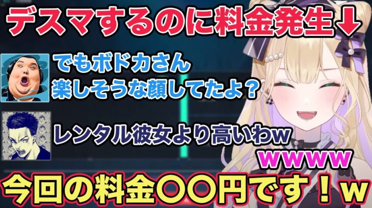 【VALORANT】胡桃のあと2人でデスマッチするのに〇〇円料金が発生するとリスナーに言われびっくりするボドカさん【切り抜き/胡桃のあ/英リサ/クラッチ/ありけん/ボドカ/雑談/ぶいすぽ】