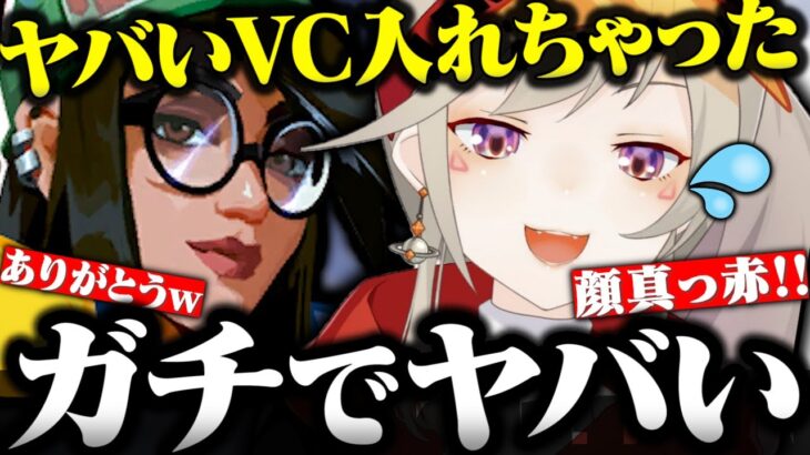 【面白まとめ】ガチでヤバいVC事故を起こし顔真っ赤になる小森めと【小森めと切り抜き VALORANT ぶいすぽ】