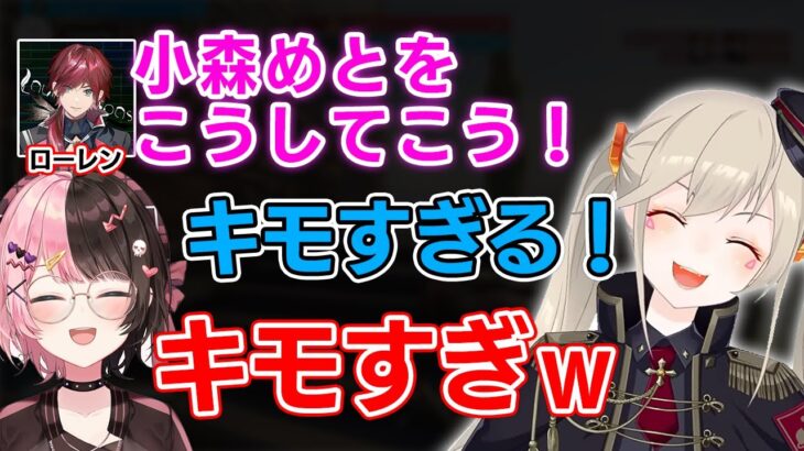 橘ひなのと小森めとにキモがられるローレンｗ【橘ひなの/小森めと/ローレン・イロアス/kamito/ぶいすぽ/切り抜き】