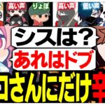 配信者の声の特徴について話していたらシスコさんにだけ辛辣なnqrseさんww【ありさか/CR/雑談/切り抜き】