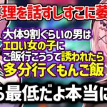 男の真理を話すしすこに萎えるひなーの【橘ひなの/ふらんしすこ/切り抜き/ぶいすぽ】