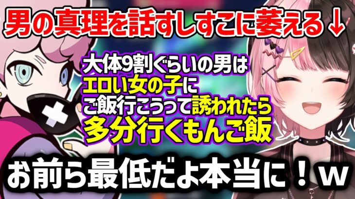 男の真理を話すしすこに萎えるひなーの【橘ひなの/ふらんしすこ/切り抜き/ぶいすぽ】