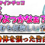 バレンタインチョコを巡って争いあう男性陣【ぶいすぽっ！切り抜き】