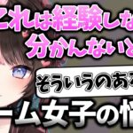 ゲーム女子ならではの悩みについて話すひなーの【ぶいすぽっ！/切り抜き/橘ひなの】