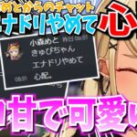 小森めとからお母さんのようなチャットが届いた神成きゅぴ【神成きゅぴ・小森めと/ぶいすぽ切り抜き】