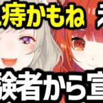 小森めとから痔の宣告を受けてしまうぷてちｗｗｗ【ラトナ・プティ/小森めと/にじさんじ/切り抜き】