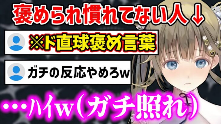 ”あまりにもド直球”なリスナーの誉め言葉にガチ照れする英リサが可愛すぎたｗｗｗ【ぶいすぽ/雑談/切り抜き】