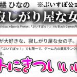 自分の紹介文を変えたい橘ひなの【ぶいすぽっ！切り抜き】