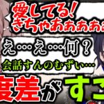 酢酸かのんの一方通行の愛を受け流し続ける一ノ瀬うるは【一ノ瀬うるは/酢酸かのん/ぶいすぽ/切り抜き 】