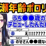 【ぶいすぽ】ショタコンの話をしている流れで年齢をポロっと言ってしまった一ノ瀬うるは【ぶいすぽ/一ノ瀬うるは/切り抜き】