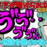 車に乗る時に幼稚園児になる花芽なずなとママになるひなーの【八雲べに/ぶいすぽ切り抜き】