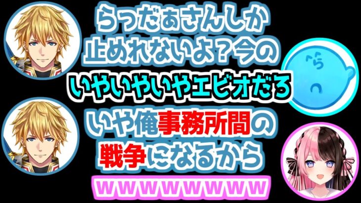 【にじさんじ 切り抜き】ぶいすぽっ！との事務所間戦争を回避するエクス・アルビオ