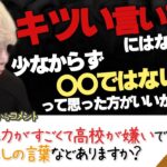 先生から暴力を振るわれてるリスナーに真摯に向き合うヘンディー