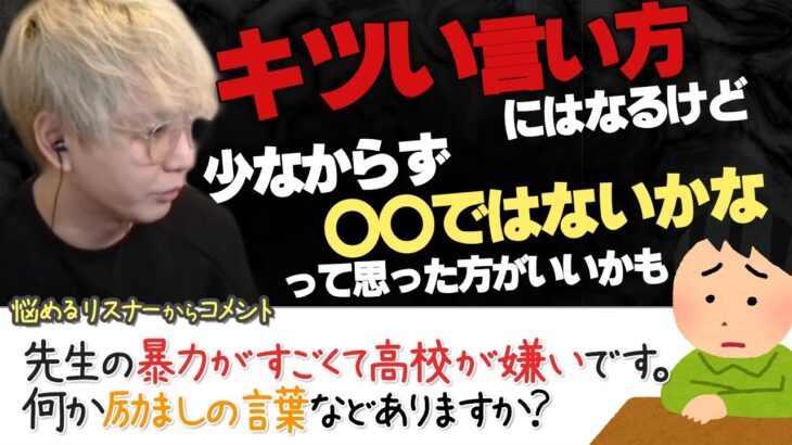 先生から暴力を振るわれてるリスナーに真摯に向き合うヘンディー