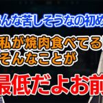 大変な時に焼肉食べていた小森めとに怒る一ノ瀬うるはｗ【一ノ瀬うるは/小森めと/白雪レイド/ぶいすぽ/切り抜き】