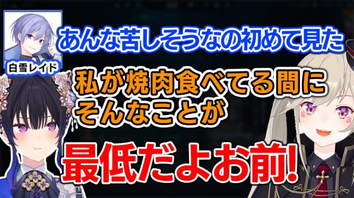 大変な時に焼肉食べていた小森めとに怒る一ノ瀬うるはｗ【一ノ瀬うるは/小森めと/白雪レイド/ぶいすぽ/切り抜き】