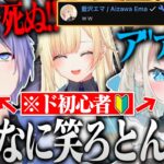 まるでコントのような白雪レイド×絲依といドタバタ初心者マイクラを見守り大爆笑する藍沢エマ【白雪レイド 絲依とい 藍沢エマ マイクラ 切り抜き ぶいすぽ ネオポルテ 】