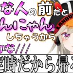 にゃんにゃんしてるのに定時退社していく小森めとのリスナー【小森めと/ニチアサ/ぶいすぽっ！/切り抜き】