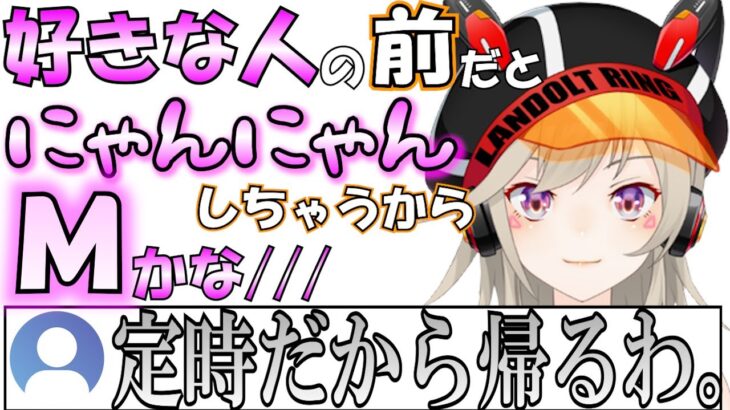 にゃんにゃんしてるのに定時退社していく小森めとのリスナー【小森めと/ニチアサ/ぶいすぽっ！/切り抜き】