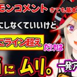 小森めとが絶対許せないライン超えコメントが納得すぎた【小森めと ぶいすぽ ニチアサ 切り抜き】