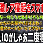 【面白まとめ】激レア寝起きスマホボイスで参戦するも辞めようとする橘ひなのに対し拗ねちゃう一ノ瀬うるはと引き止め方が可愛い白波らむね【兎咲ミミ/神成きゅぴ/如月れん/ぶいすぽ/切り抜き】